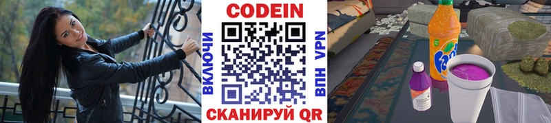 Кодеиновый сироп Lean напиток Lean (лин)  Новопавловск 